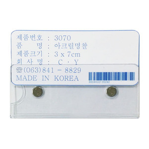 TG-308명찰케이스(원형자석)(30*70mm)두께1t
